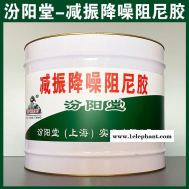 减振降噪阻尼胶、厂价直供、减振降噪阻尼胶、厂家批量