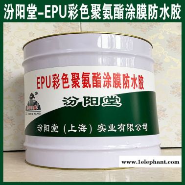 批量、EPU彩色聚氨酯涂膜防水胶、销售