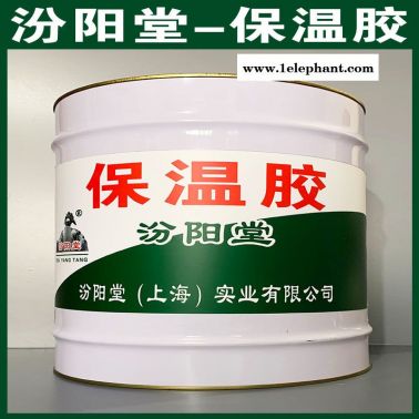 保温胶、防水，防漏，性能好