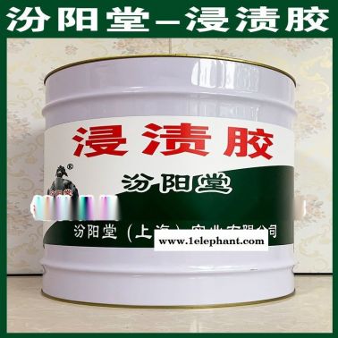 生产、浸渍胶、厂家、浸渍胶、现货