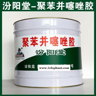 聚苯并噻唑胶，基面无油污与杂质然后再施工！