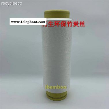 ibamboo、竹碳丝、竹碳纤维、竹炭纱线、竹炭