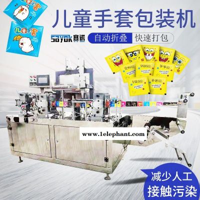 儿童手套包装机 儿童手套多功能包装机 食品级手套折叠包装机 赛诺 品质供应图1