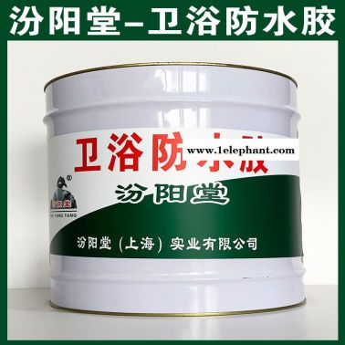 卫浴防水胶，基面无油脂霉斑或其他附着物！