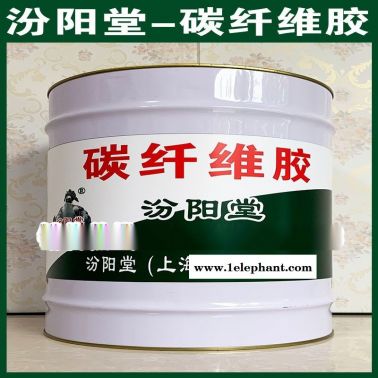 碳纤维胶、现货销售、碳纤维胶、供应销售