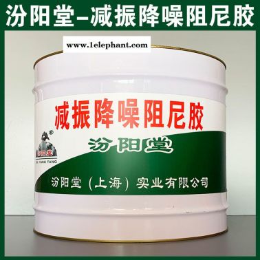 减振降噪阻尼胶、工厂报价、减振降噪阻尼胶、销售供应