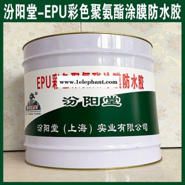 EPU彩色聚氨酯涂膜防水胶、防水、性能好