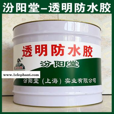 透明防水胶、现货销售、透明防水胶