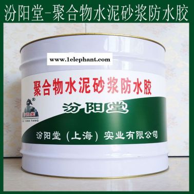聚合物水泥砂浆防水胶、防水，聚合物水泥砂浆防水胶