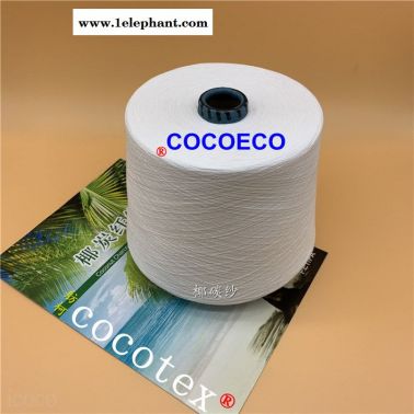 cocoeco、椰碳丝、椰碳纱线、抑菌消臭、内衣