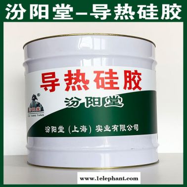 导热硅胶、简便, 快捷、导热硅胶、汾阳堂直供