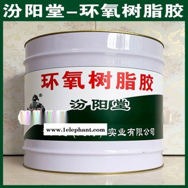 生产、环氧树脂胶、厂家、环氧树脂胶、现货