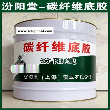 碳纤维底胶、良好的防水性能、碳纤维底胶