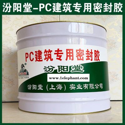 PC建筑  密封胶、方便，PC建筑  密封胶工期短图3