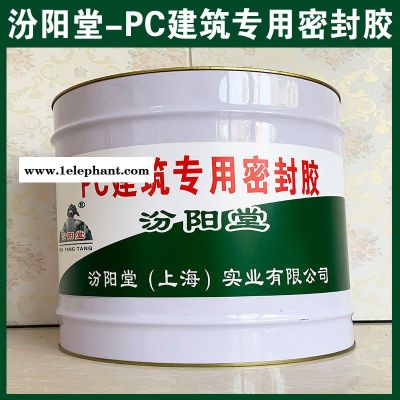 PC建筑  密封胶、方便，PC建筑  密封胶工期短图4