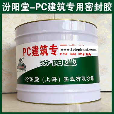 PC建筑  密封胶、方便，PC建筑  密封胶工期短