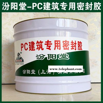 PC建筑  密封胶、方便，PC建筑  密封胶工期短图5