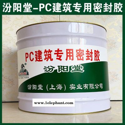PC建筑  密封胶、方便，PC建筑  密封胶工期短图2