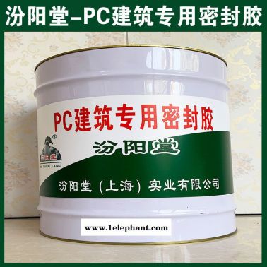 直销、PC建筑  密封胶、直供、PC建筑  密封胶