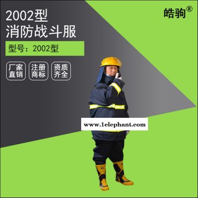 皓驹02款防火战斗服消防装备厂家灭火战斗服02款消防阻燃服隔热服防火服灭火服 头盔靴子手套腰带上衣裤子GB8965.1图2