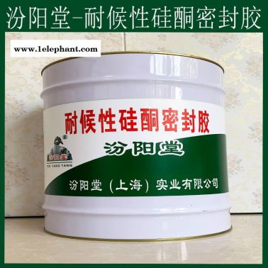 耐候性硅酮密封胶、方便，耐候性硅酮密封胶、工期短