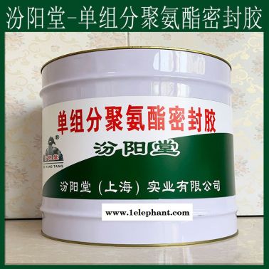 单组分聚氨酯密封胶、良好防水性、单组分聚氨酯密封胶