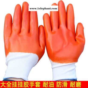 供应浸胶耐磨p838手套 13针尼龙耐油耐磨防滑pvc挂胶手套 防护劳保手。