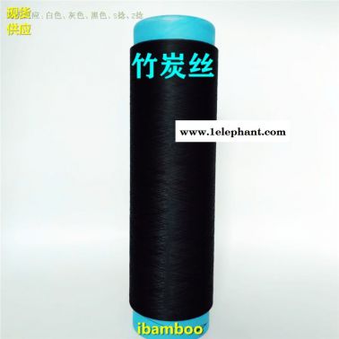 麻灰竹碳纱线、灰色竹碳丝、竹碳色丝、冰凉丝