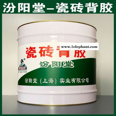 瓷砖背胶、方便，瓷砖背胶、工期短