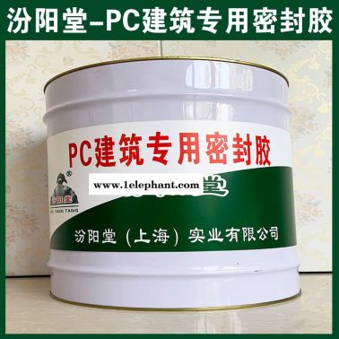 生产、PC建筑  密封胶、厂家、PC建筑  密封胶