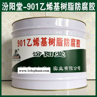 901乙烯基树脂防腐胶、防腐，防漏，防潮，性能好