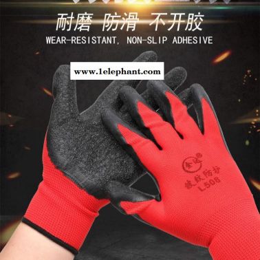 劳保手套皱纹耐磨浸胶防滑胶皮防护工作手套工地干活挂胶带胶手套耐磨