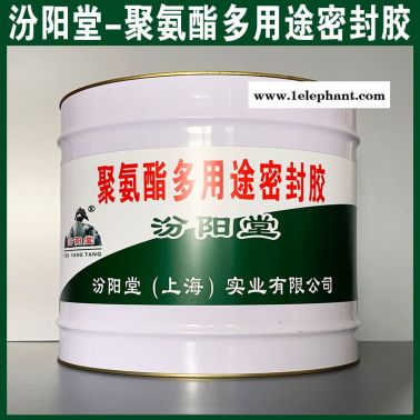聚氨酯多用途密封胶、防水、性能好