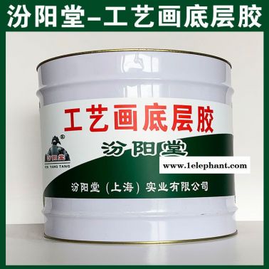 工艺画底层胶，清理基面的油脂霉斑等再施工！