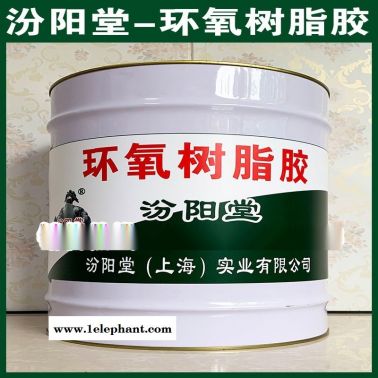 批量、环氧树脂胶、销售、环氧树脂胶、工厂