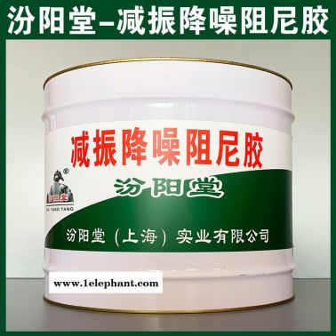 减振降噪阻尼胶、厂商现货、减振降噪阻尼胶、供应销售
