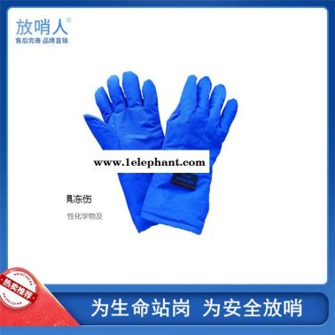 放哨人厂家FSR0230.液氮低温手套 LNG手套 防冻手套 液氮手套