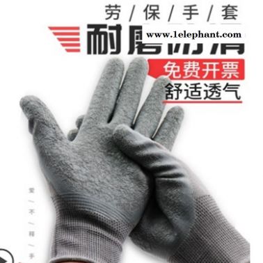 富劳保手套浸胶 棉纱线手套挂胶 耐磨耐用 防滑乳胶皱纹手套
