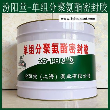 单组分聚氨酯密封胶、方便，单组分聚氨酯密封胶