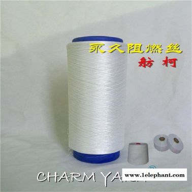 阻燃纤维、阻燃纱线、阻燃丝、CHARMYARN