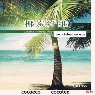 椰炭丝 椰碳纤维 吸湿快干   消臭 纱线