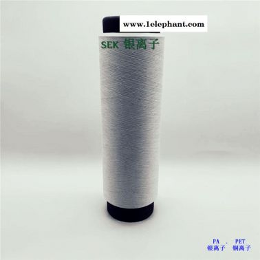 银离子抑菌丝、纳米银离子抑菌纤维、抑菌纱线、SEK
