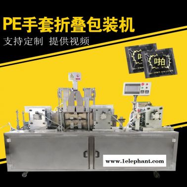一次性加厚PE手套包装机 手套折叠包装机械设备 马桶套全自动分装机 赛诺源头工厂直供