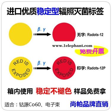 进口 伽玛电子束辐照灭菌变色指示标签变色片化学指示卡