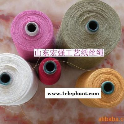 供应纱线,织布纸纱线,纸细线,纸线,纸锈花线,中国结纸线,新品纱线