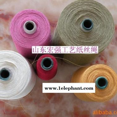 供应纱线,织布纸纱线,纸细线,纸线,纸锈花线,中国结纸线,新品纱线