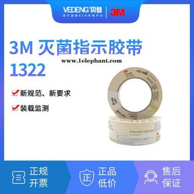 3M1322蒸汽灭菌指示胶带