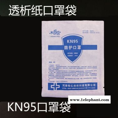 透析纸口罩袋 防护服灭菌包装袋防护服包装袋 支持环氧乙皖灭菌口罩包装袋