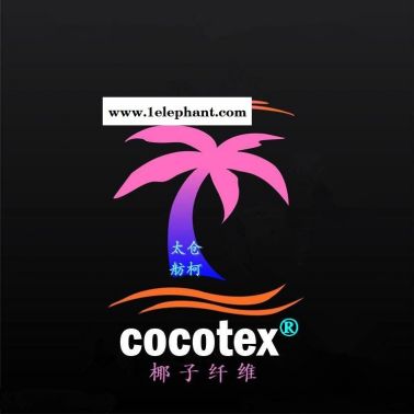 cocotex、椰碳丝、椰碳纱线、椰碳壳环保纤维