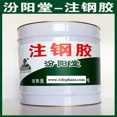 注钢胶、选汾阳堂品牌、注钢胶、包送货上门图5